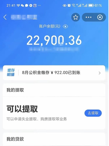 高密公积金离职可以取钱吗（公积金离职就能取吗）